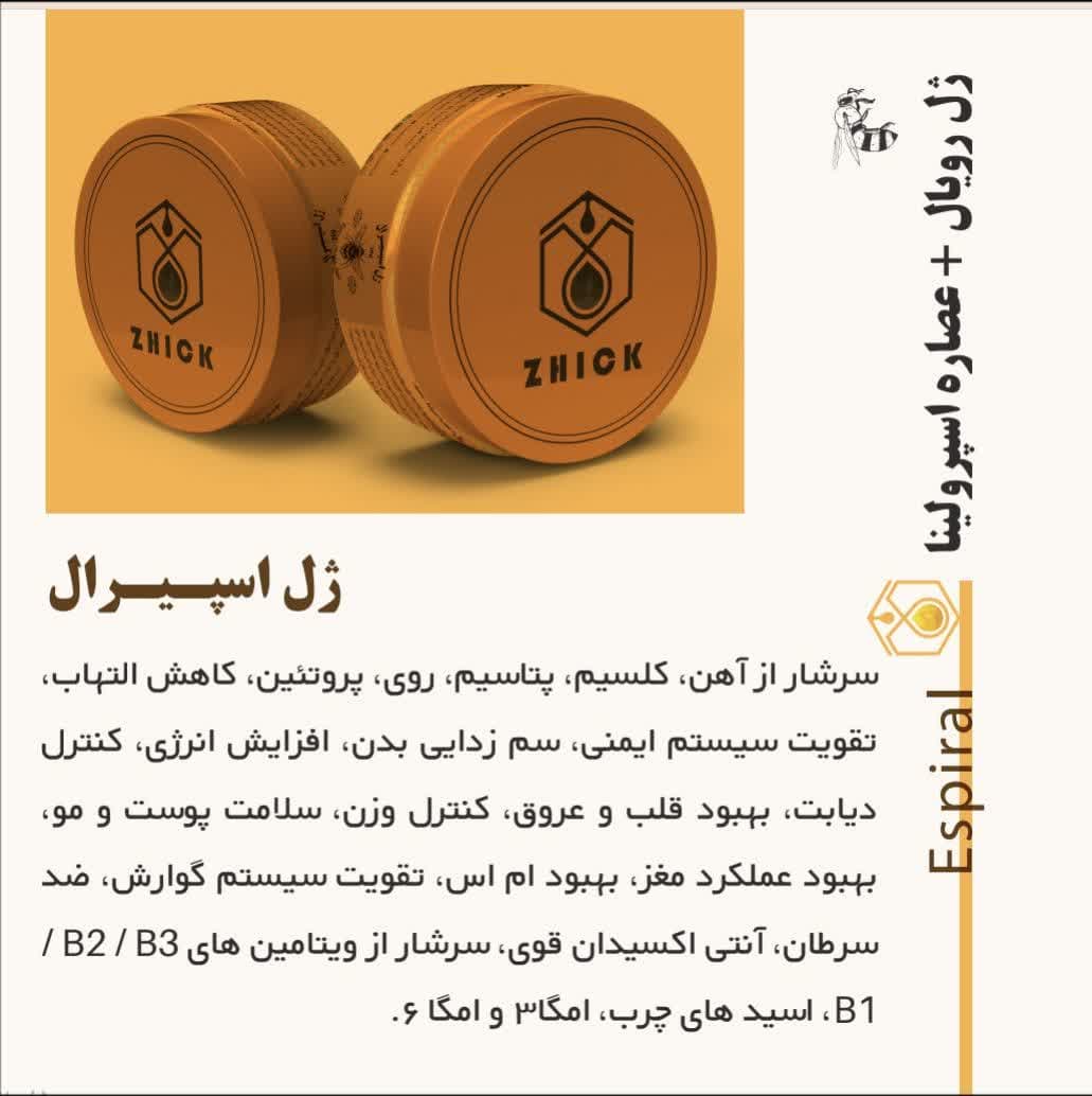 تصویر 1 از ژل رویال اسپیرال + صادراتی